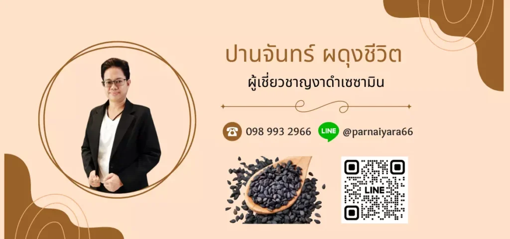 ปาน 02