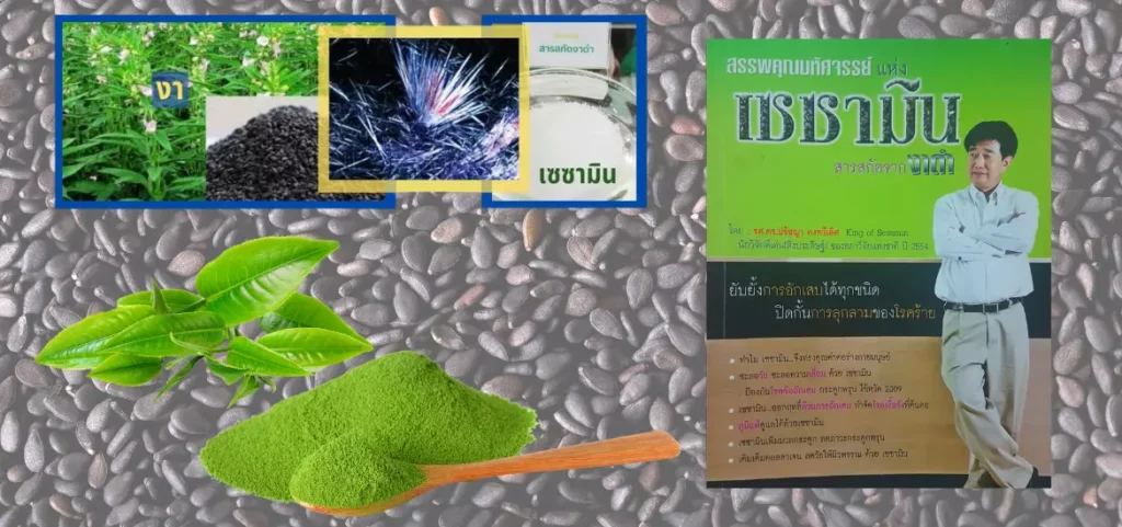 anyconv.com เซซามินกับegcg
