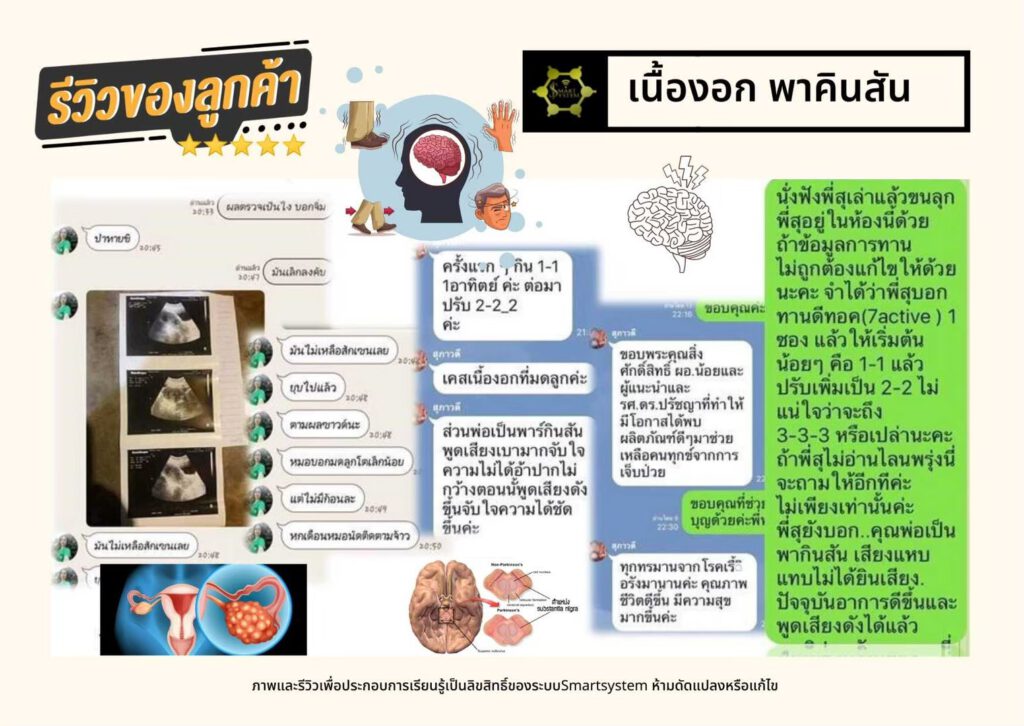 line album รีวิวผู้ป่วยทานจริง 230701 21