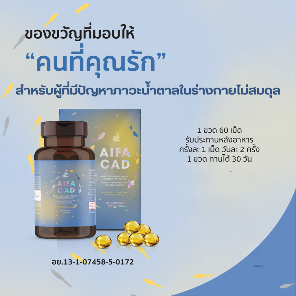 ไอฟาแคท